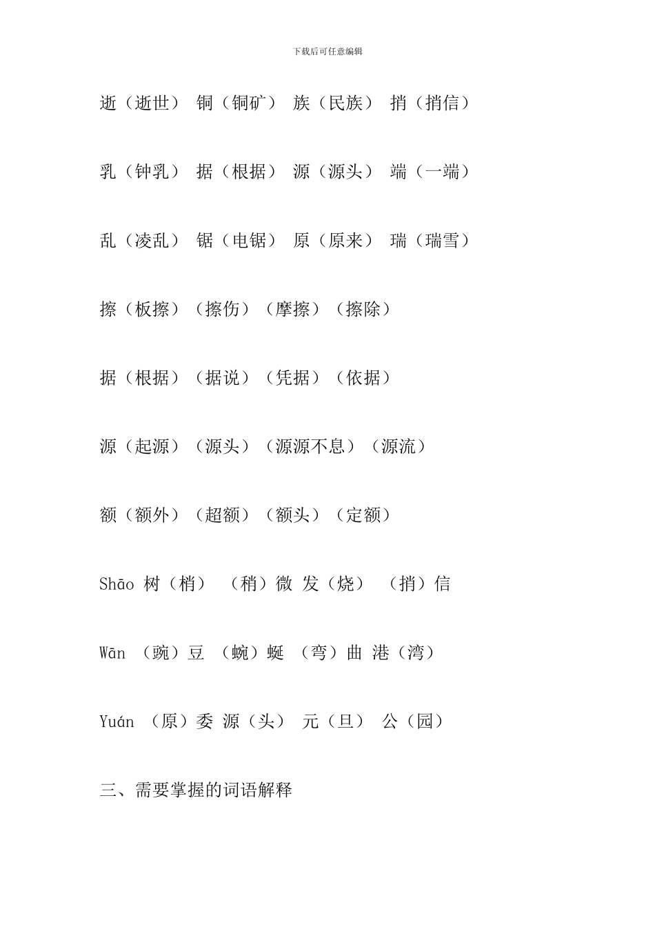 四年级语文下册《记金华的双龙洞》课文知识点整理_第2页