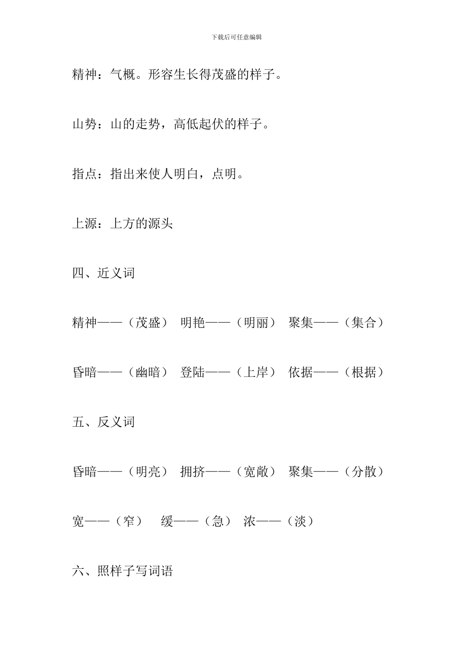 四年级语文下册《记金华的双龙洞》课文知识点整理_第3页