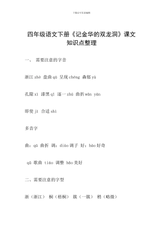 四年级语文下册《记金华的双龙洞》课文知识点整理