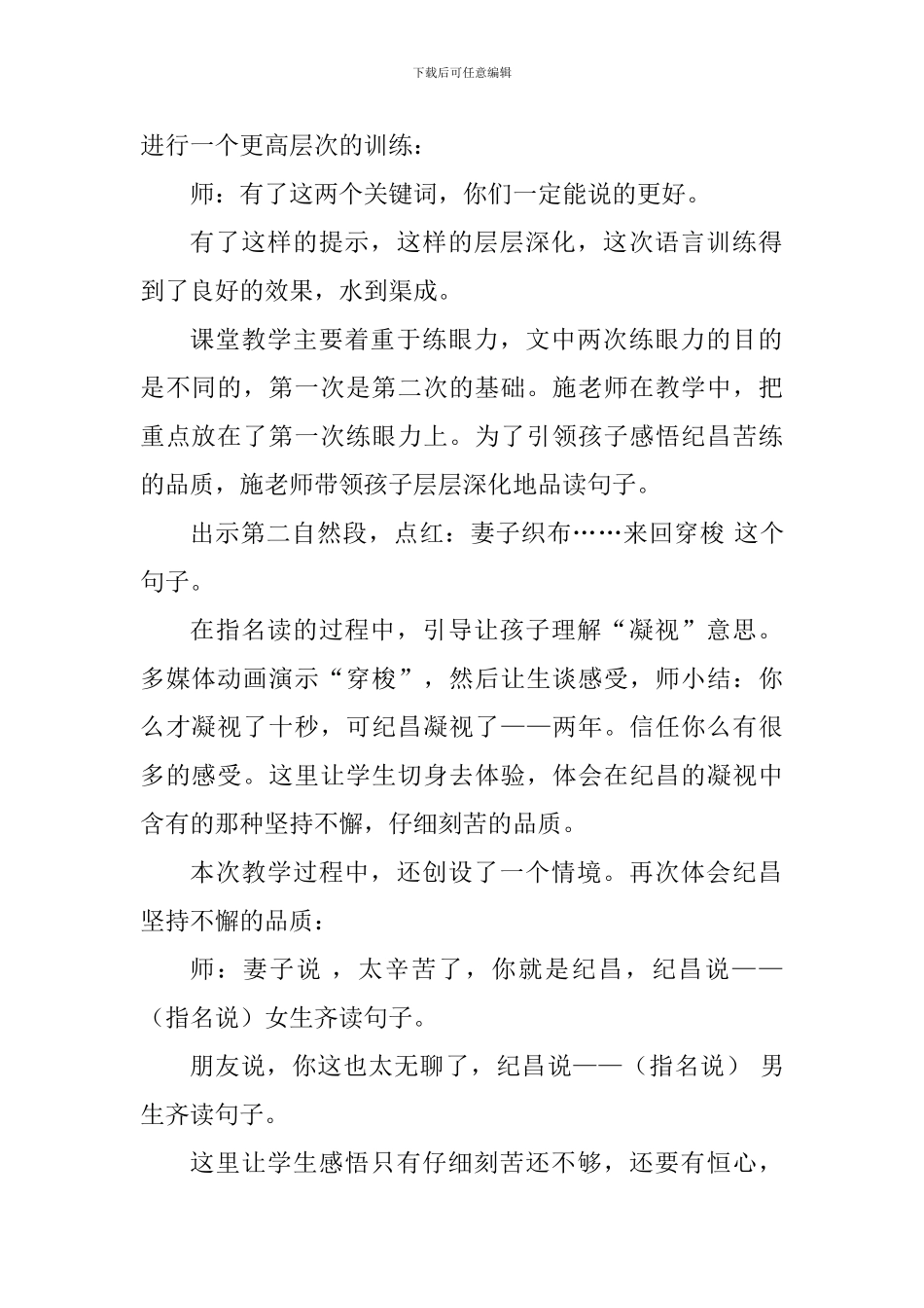 四年级语文下册《纪昌学射》评课稿_第2页