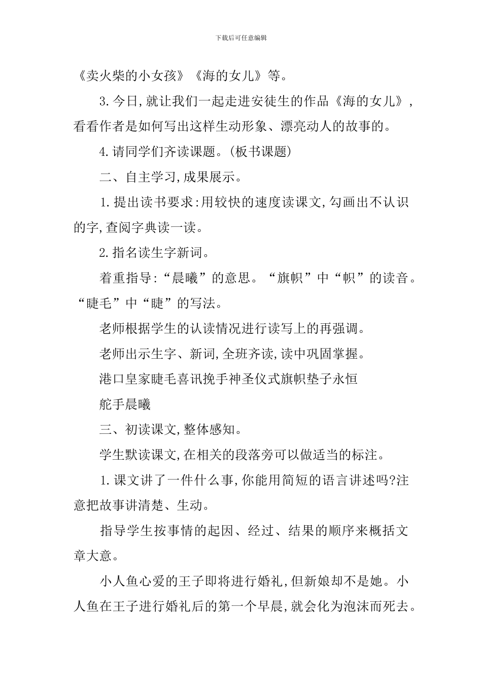 四年级语文下册《海的女儿》课件_第2页