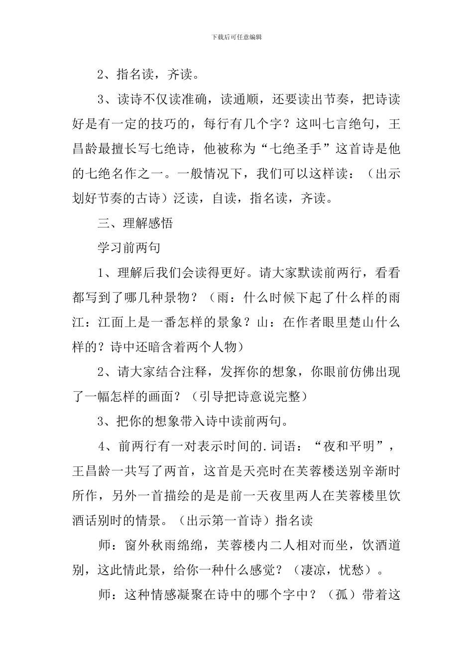 四年级语文下册古诗《芙蓉楼送辛渐》课件及教学反思_第2页