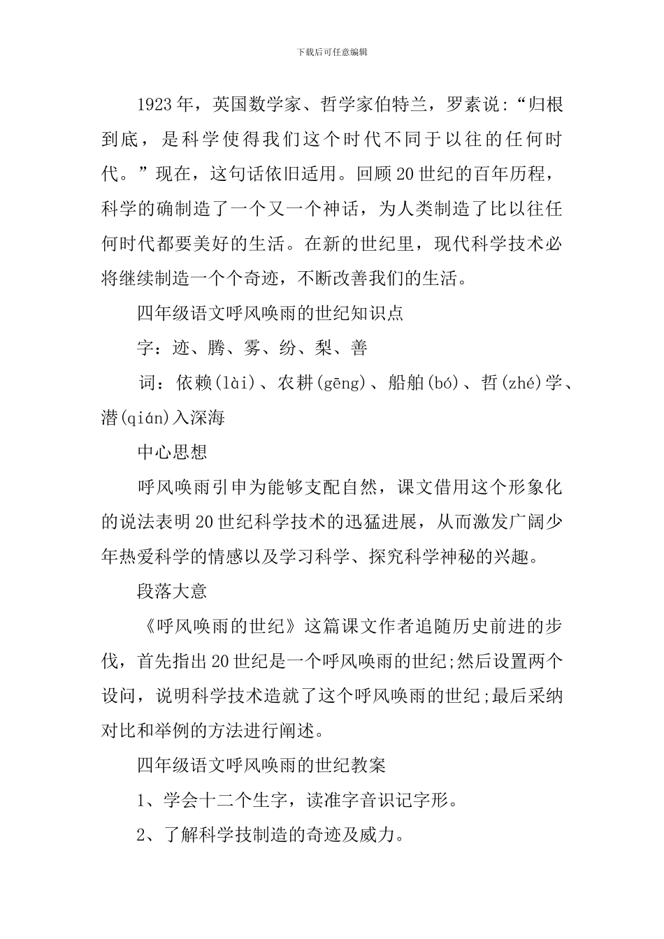 四年级语文呼风唤雨的世纪知识点_第2页