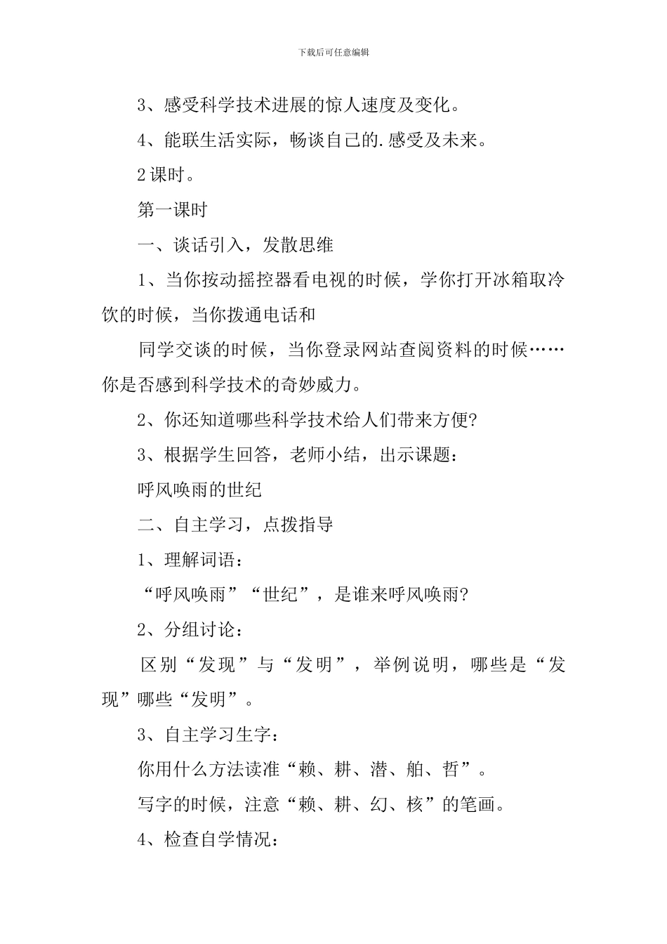 四年级语文呼风唤雨的世纪知识点_第3页