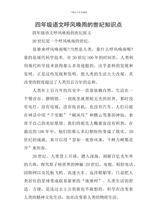 四年级语文呼风唤雨的世纪知识点