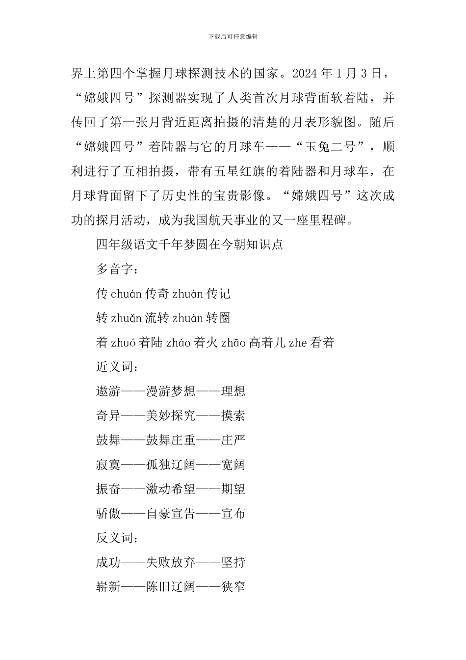 四年级语文千年梦圆在今朝知识点_第3页