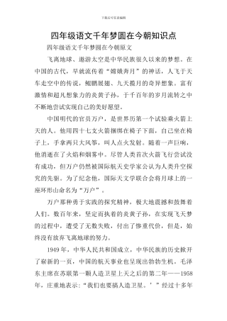 四年级语文千年梦圆在今朝知识点