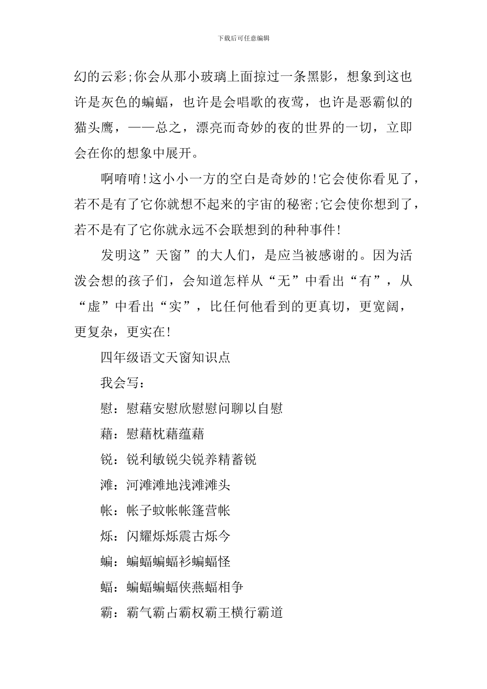 四年级语文天窗知识点_第2页