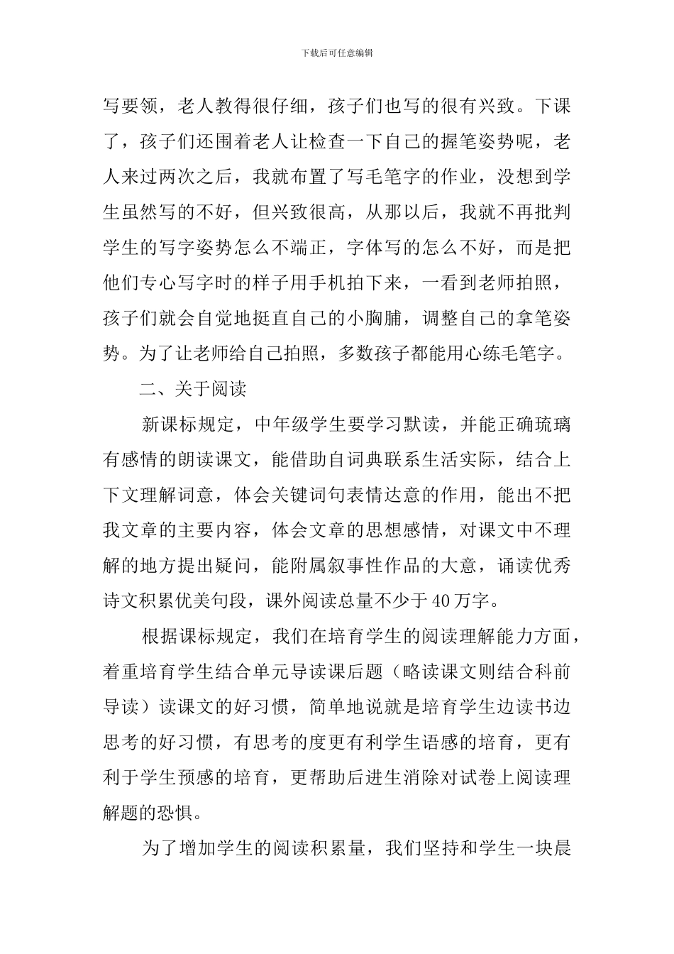 四年级语文学习习惯培养的教师工作计划_第2页