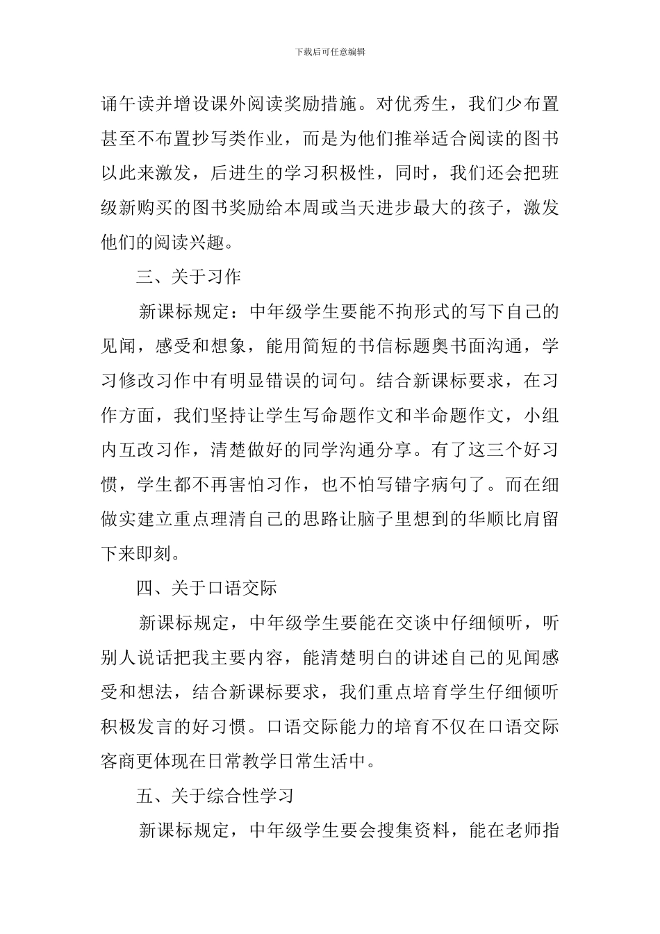 四年级语文学习习惯培养的教师工作计划_第3页