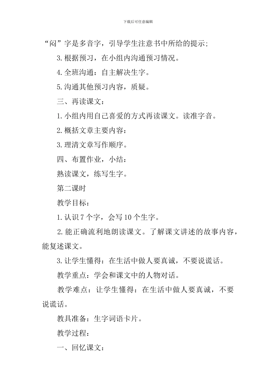 四年级语文授课同步教案苏教版指南_第2页