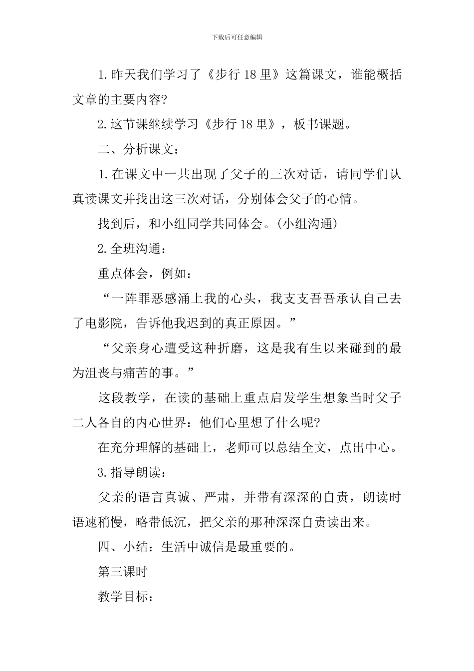 四年级语文授课同步教案苏教版指南_第3页