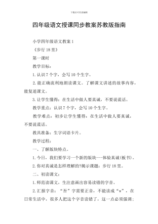 四年级语文授课同步教案苏教版指南