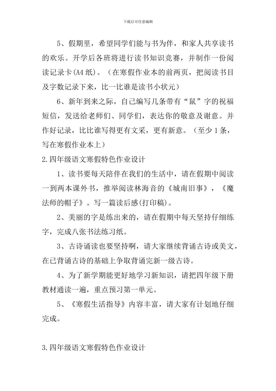 四年级语文寒假特色作业设计_第2页