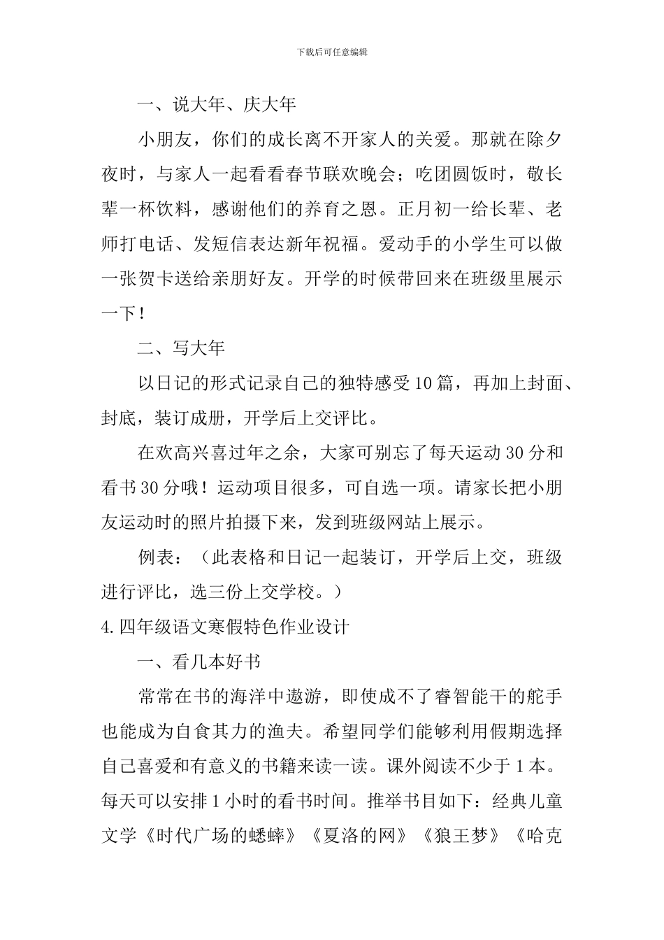 四年级语文寒假特色作业设计_第3页