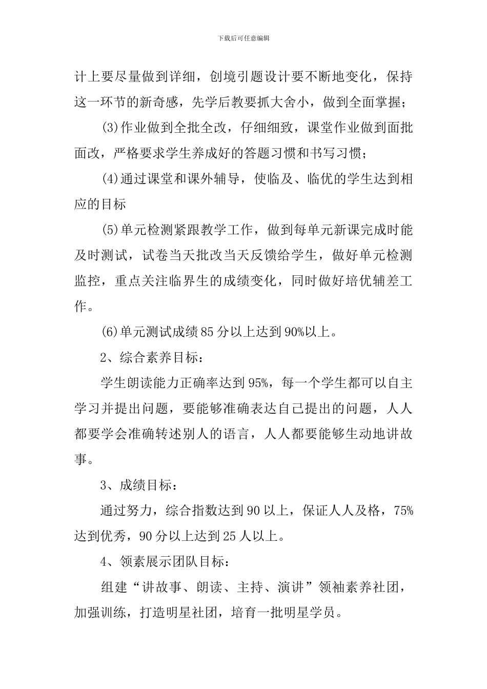 四年级语文教学工作计划模板_第2页