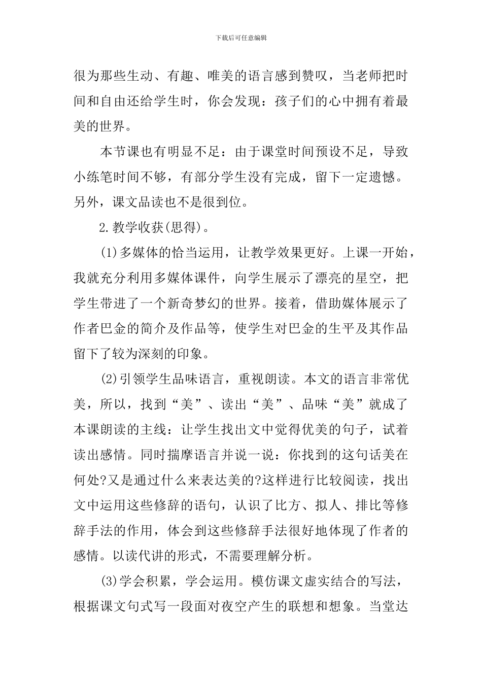 四年级语文课文教学反思五篇_第2页