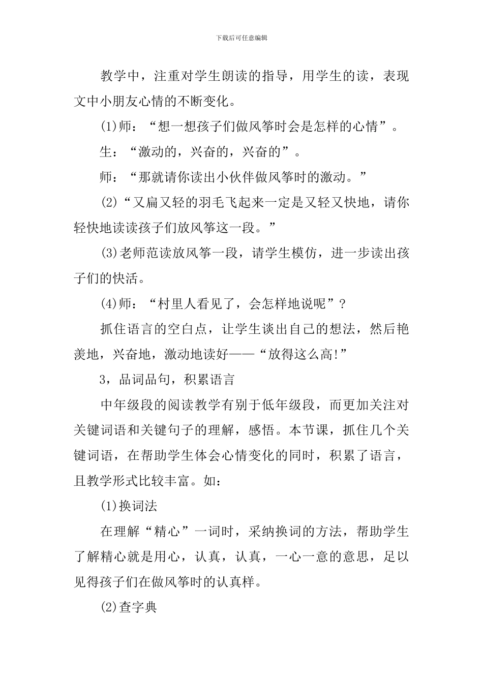 四年级语文课后教学反思范文_第2页