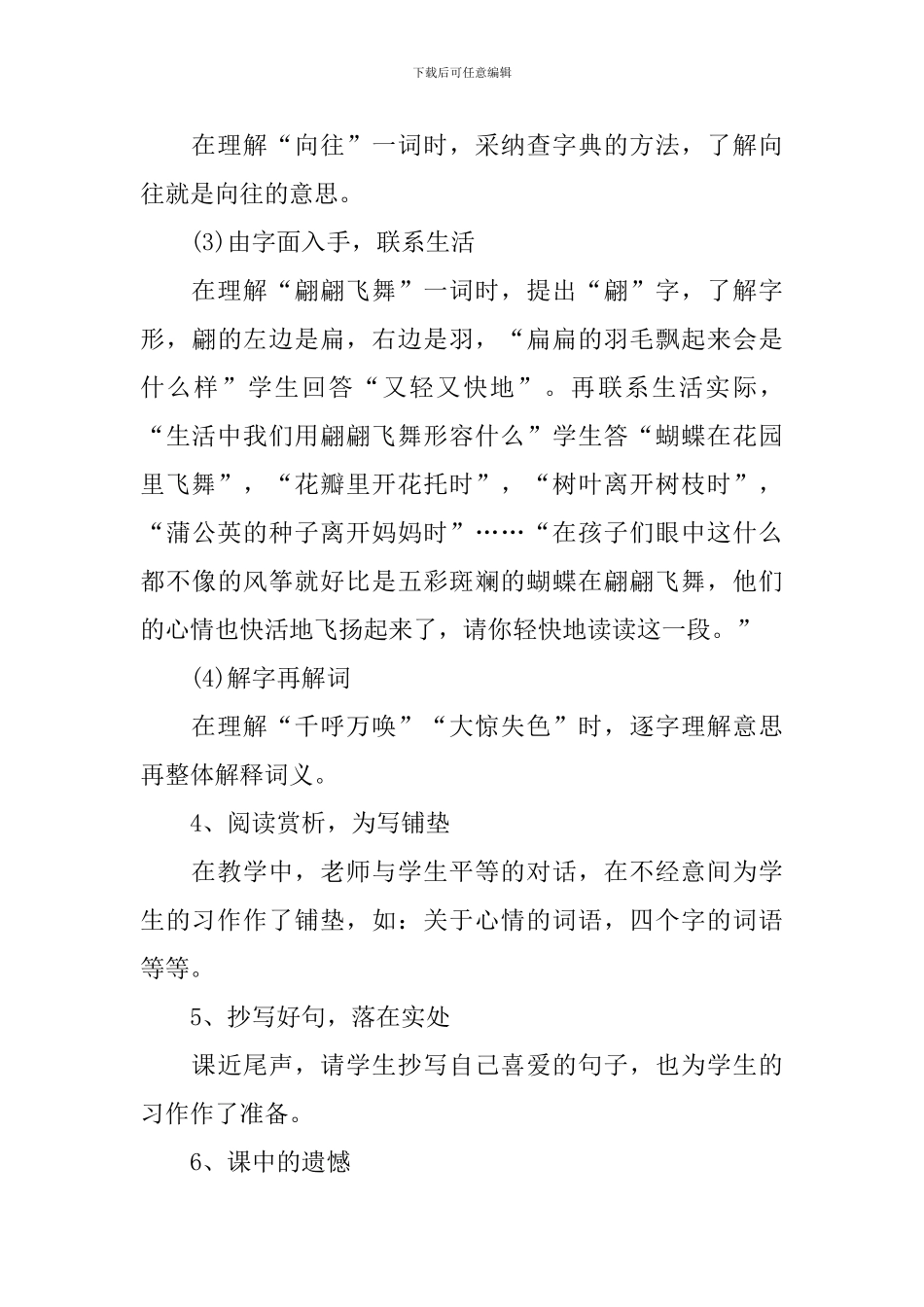 四年级语文课后教学反思范文_第3页