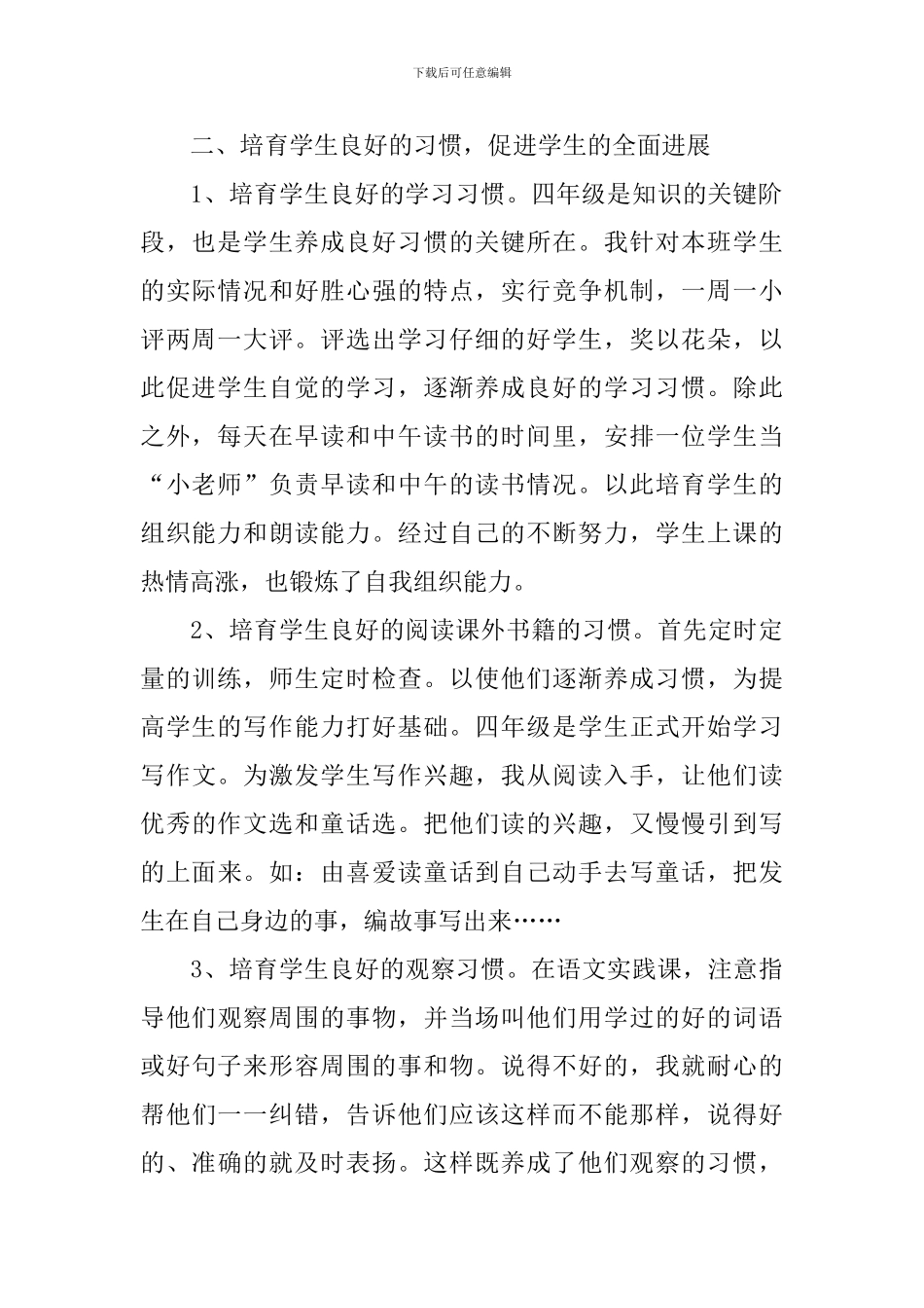 四年级语文教育教学总结_第2页