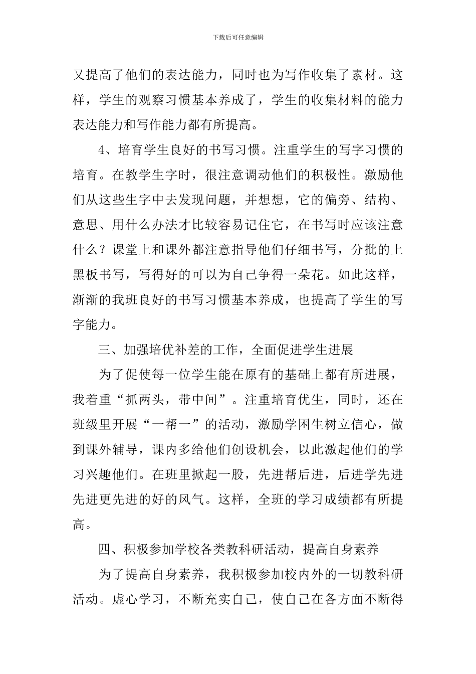 四年级语文教育教学总结_第3页