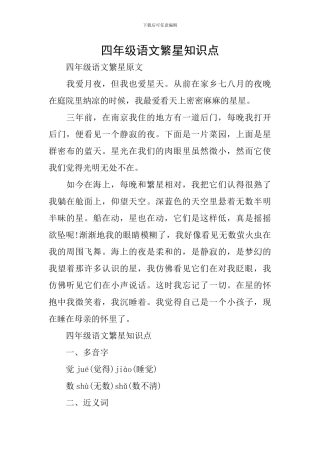 四年级语文繁星知识点