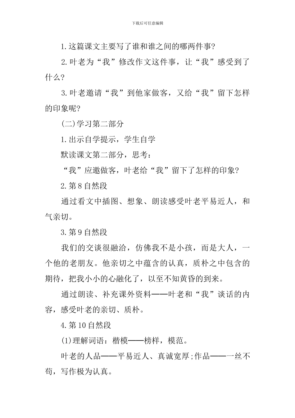四年级语文教师实用教案素材_第2页