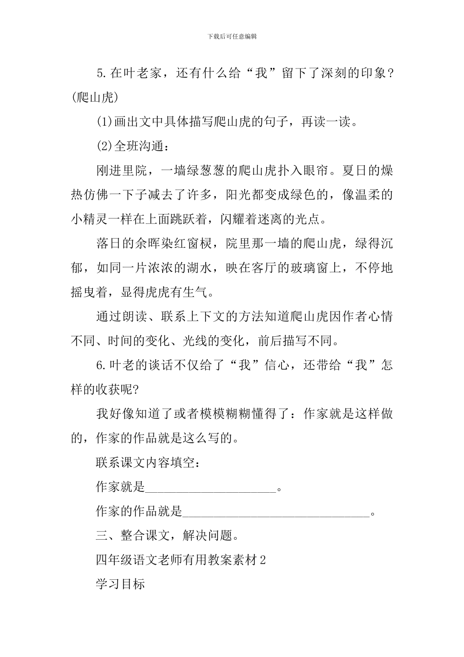 四年级语文教师实用教案素材_第3页