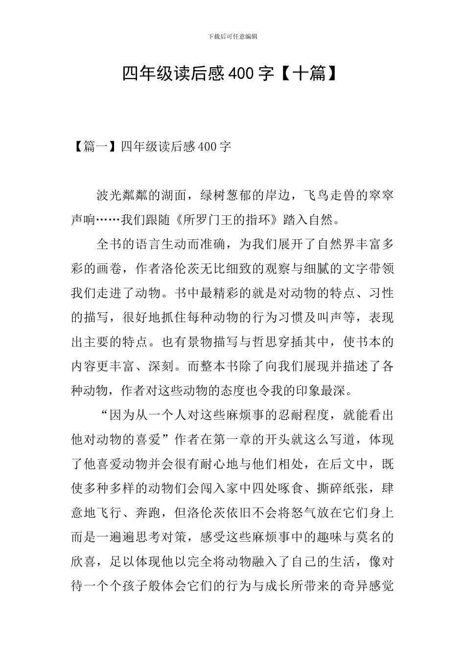 四年级读后感400字_第1页