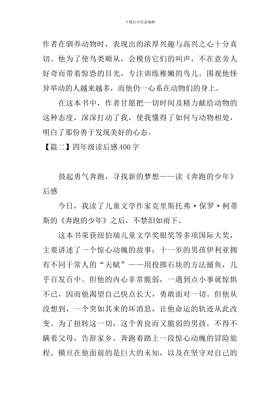 四年级读后感400字_第2页