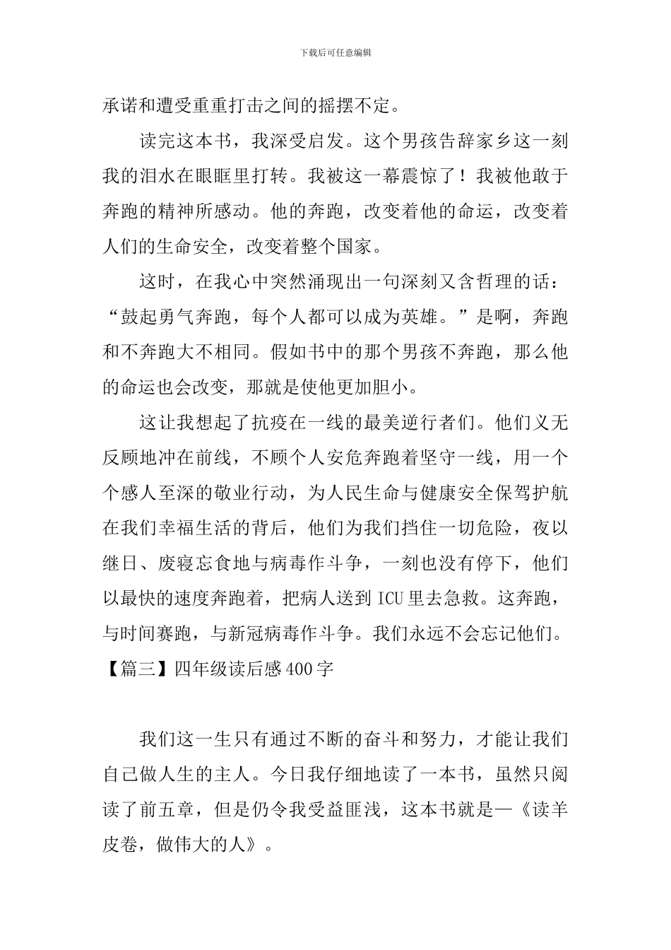 四年级读后感400字_第3页
