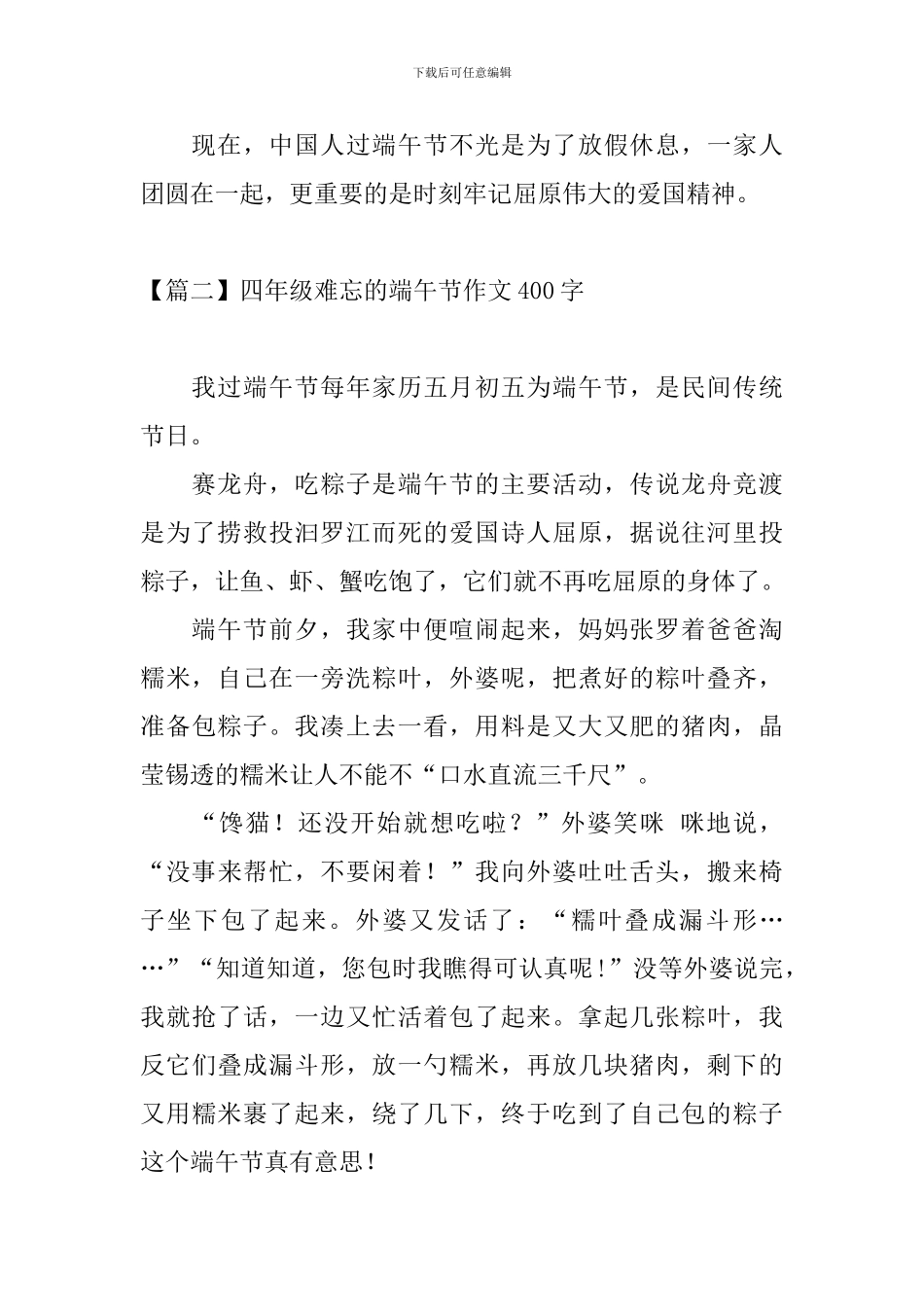 四年级难忘的端午节作文400字_第2页