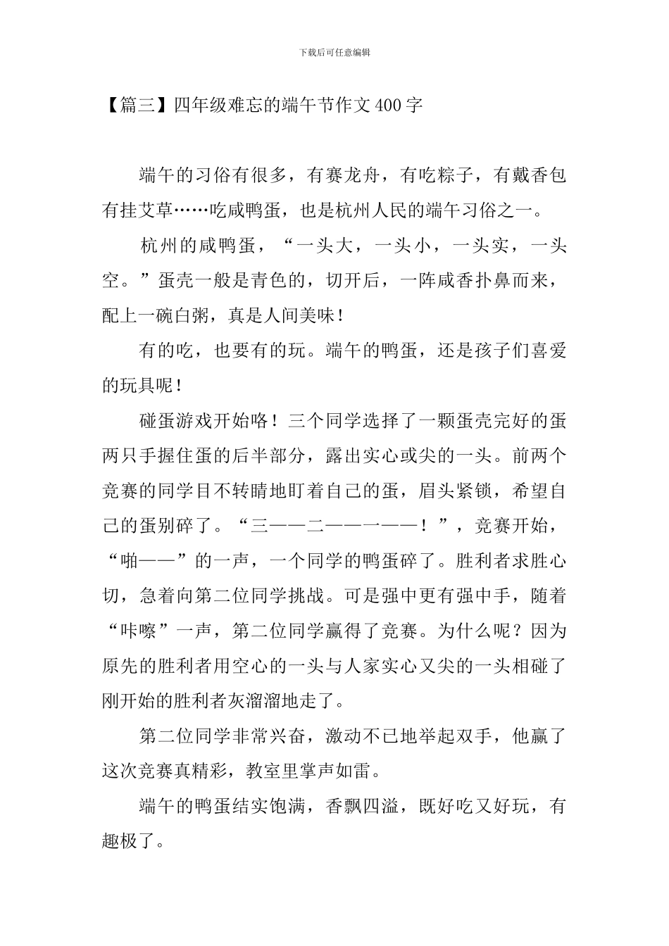 四年级难忘的端午节作文400字_第3页