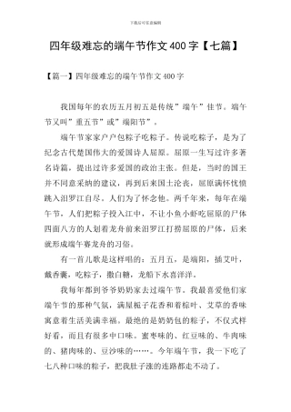 四年级难忘的端午节作文400字