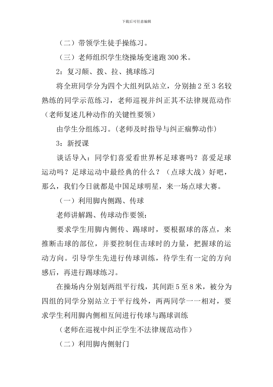 四年级足球教学计划_第2页