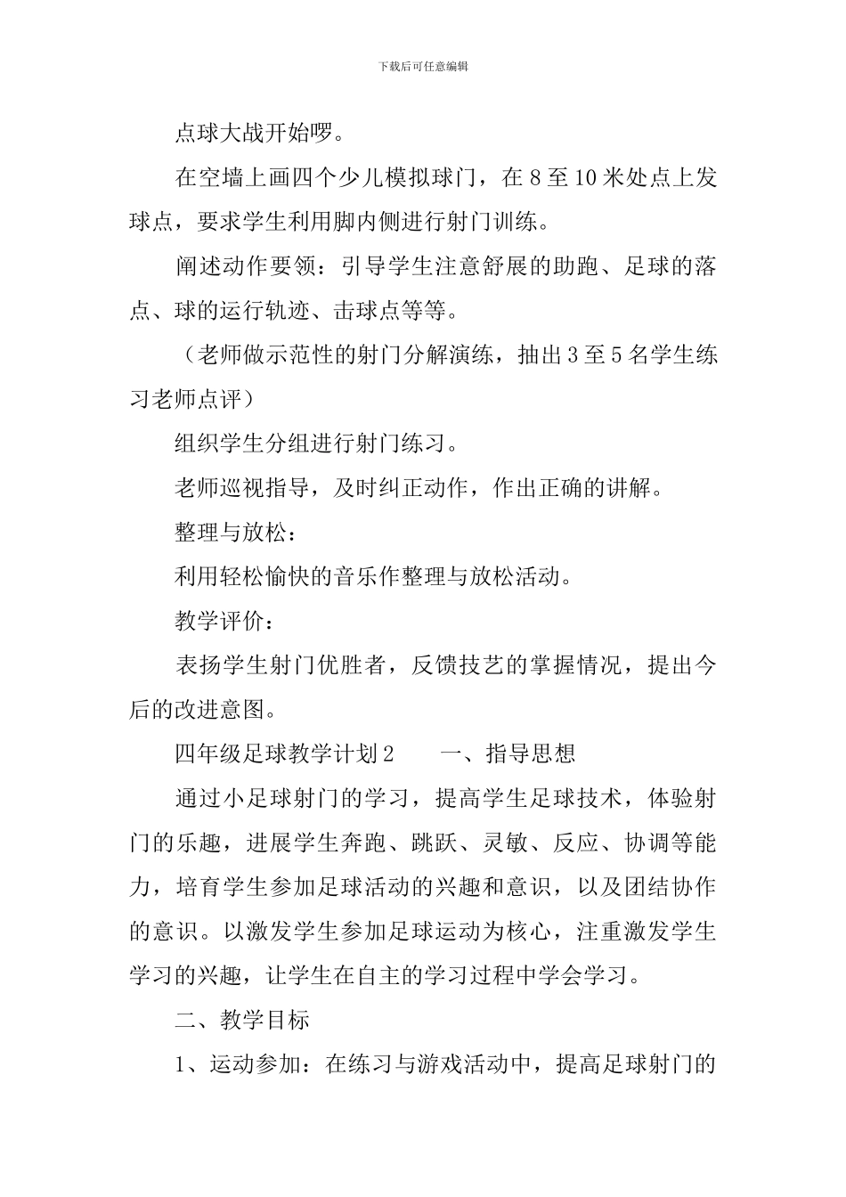 四年级足球教学计划_第3页