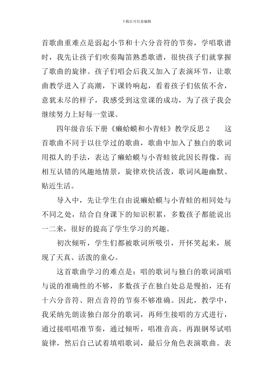 四年级音乐下册《癞蛤蟆和小青蛙》教学反思_第2页