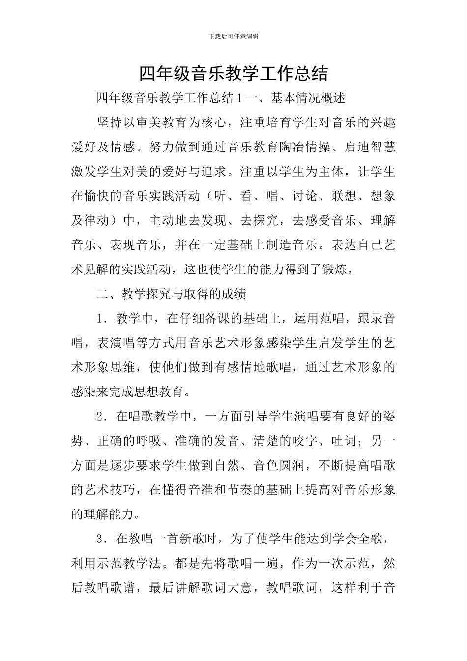 四年级音乐教学工作总结_第1页