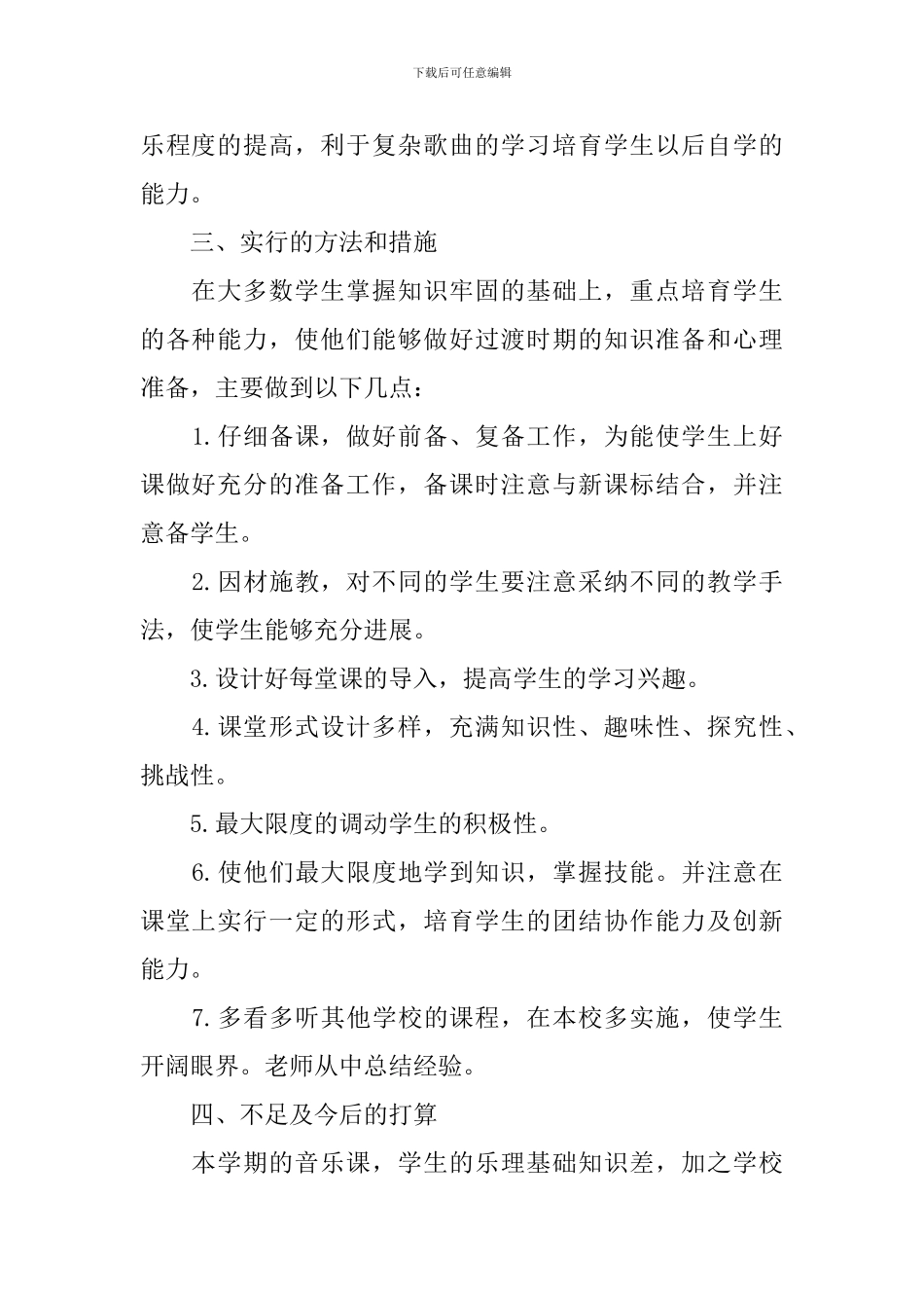 四年级音乐教学工作总结_第2页