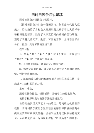 四时田园杂兴说课稿