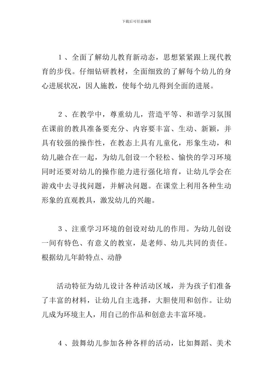 四月份中班个人工作计划_第2页