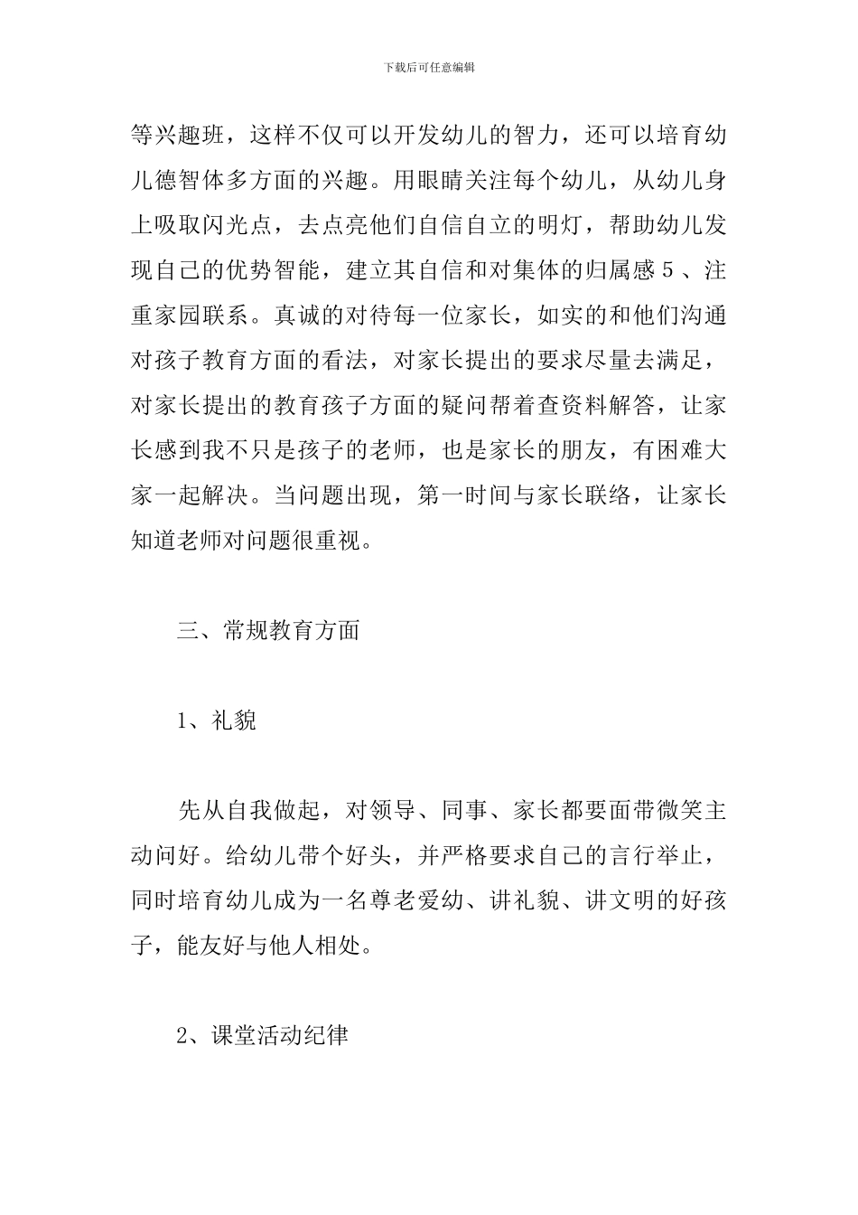 四月份中班个人工作计划_第3页