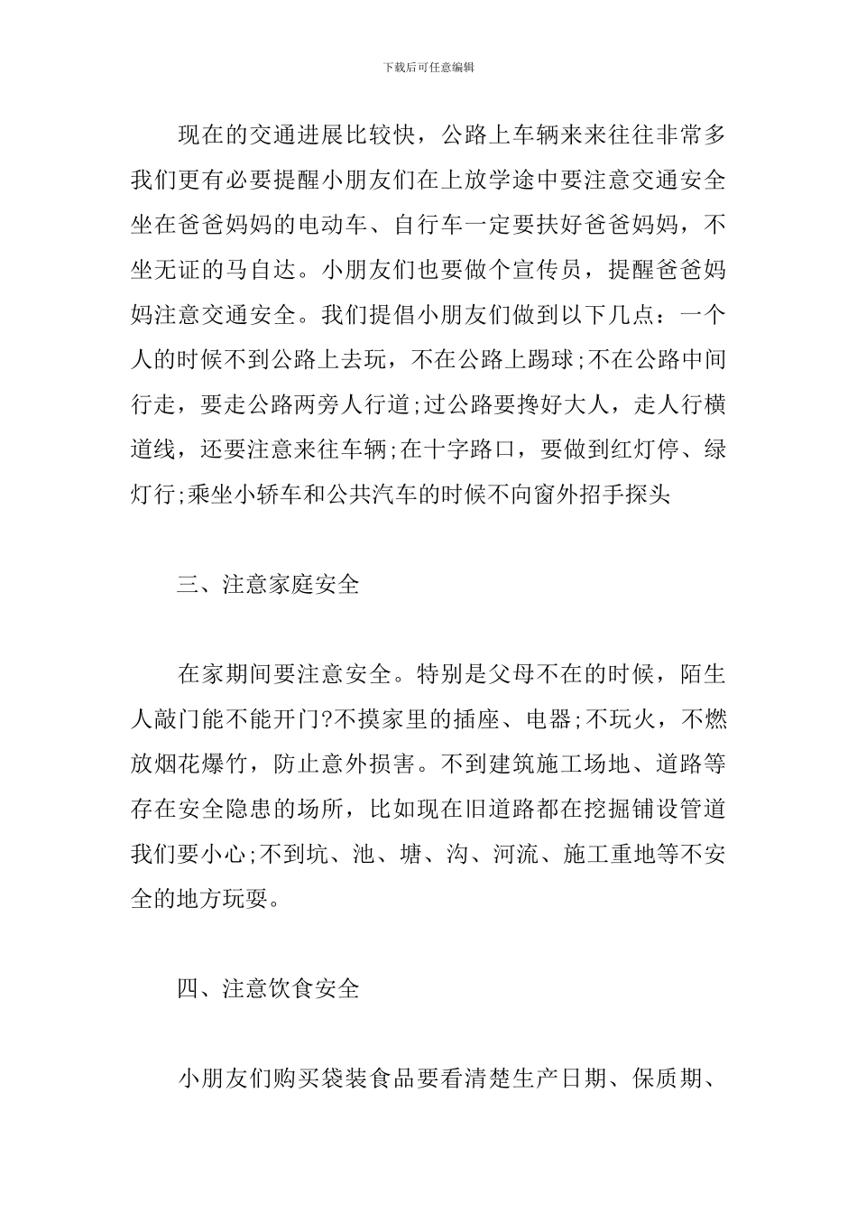 四月份幼儿园国旗下讲话三篇_第2页