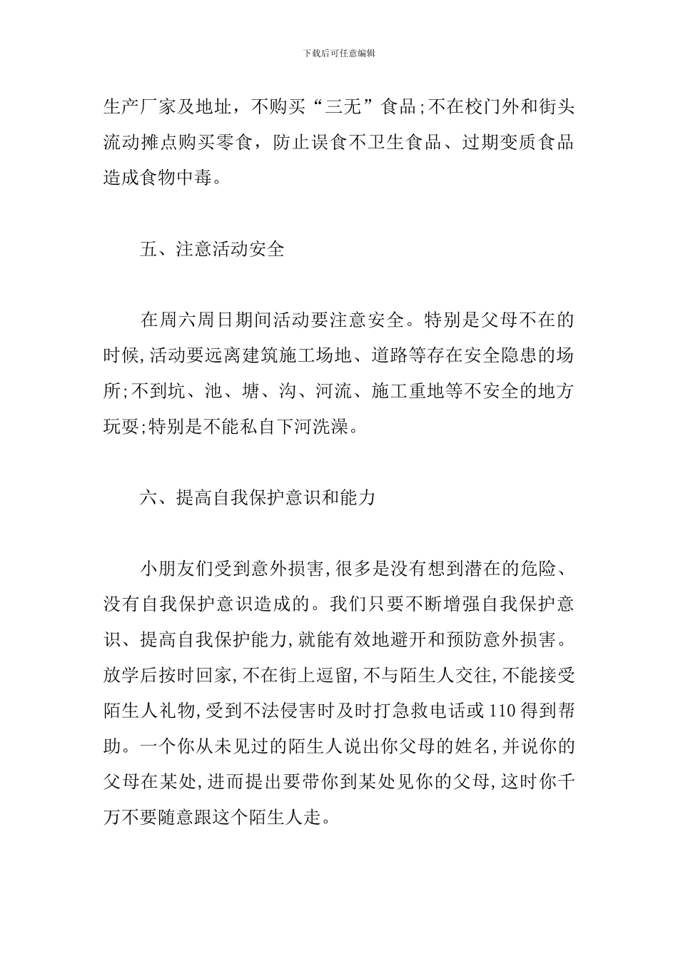 四月份幼儿园国旗下讲话三篇_第3页