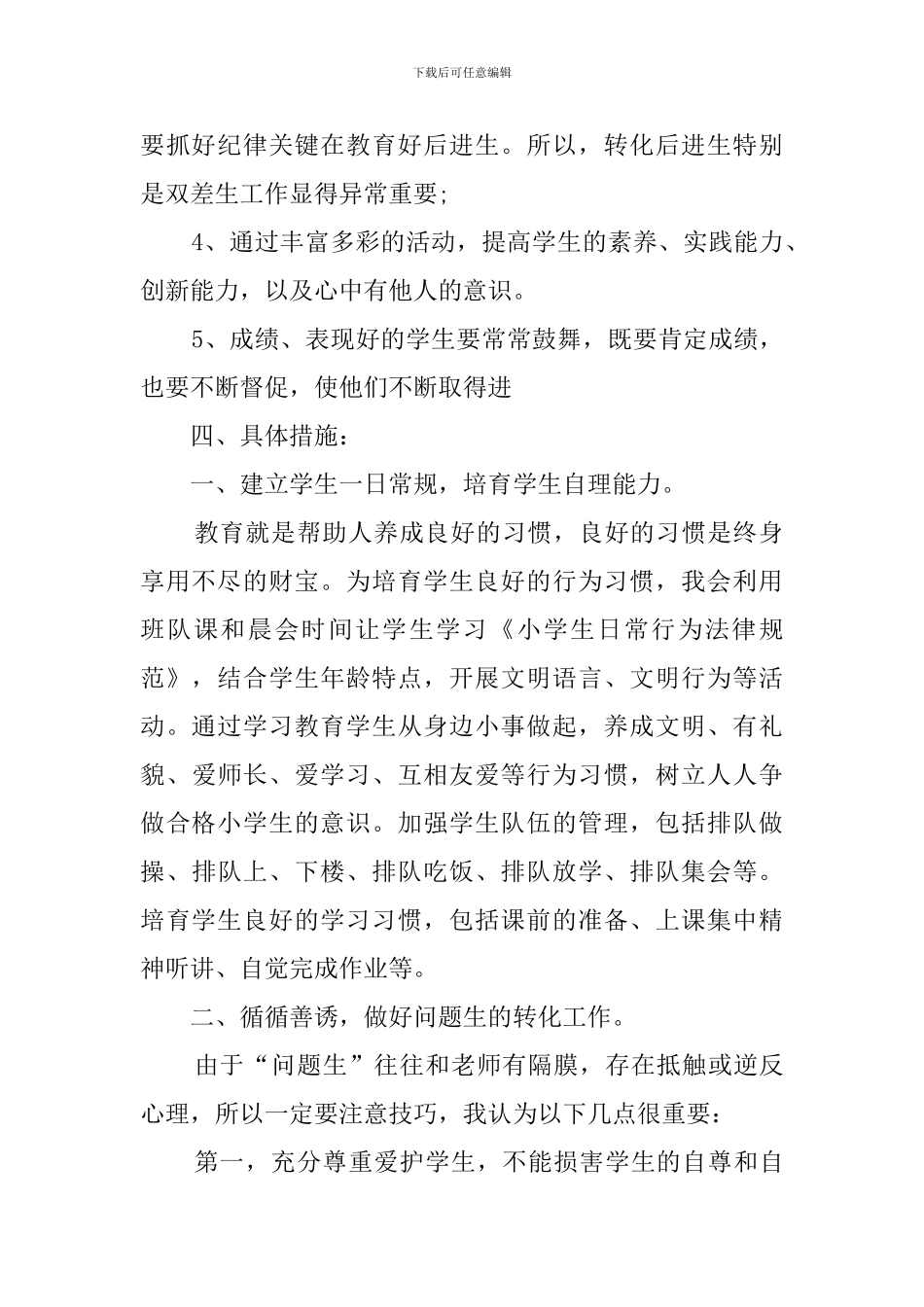 四月的五年级班级工作计划范文_第2页