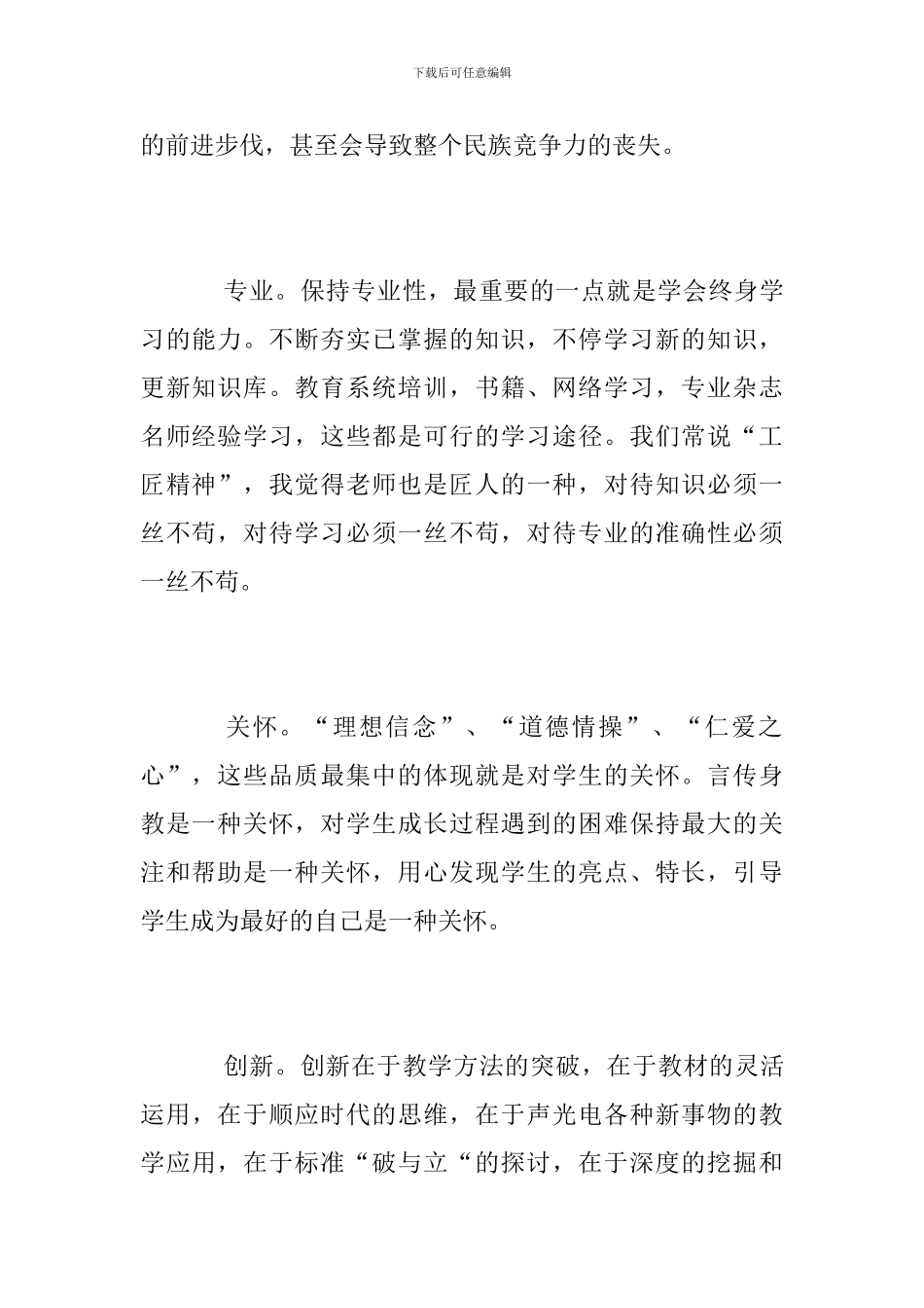 四有四引好教师学习心得_第2页