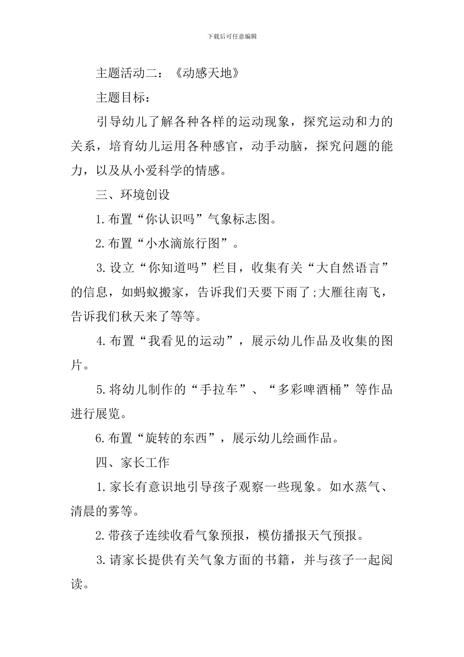 四月份计划中班范文2024_第2页