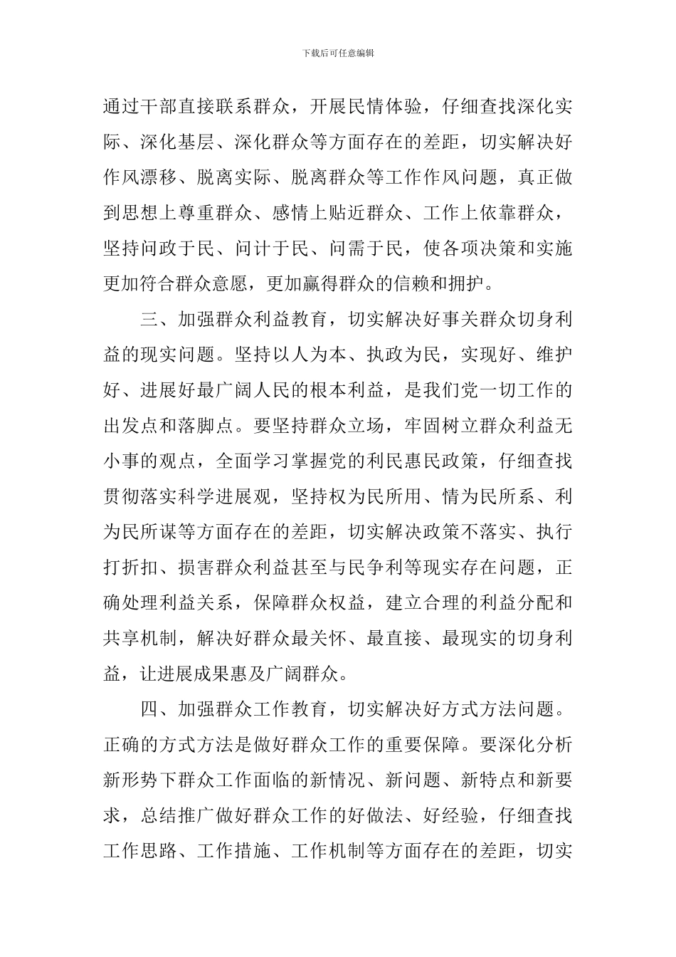 四群教育心得体会范文_第2页