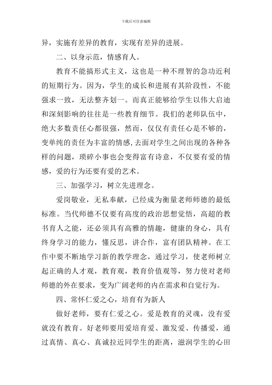 四有老师个人心得体会_第2页