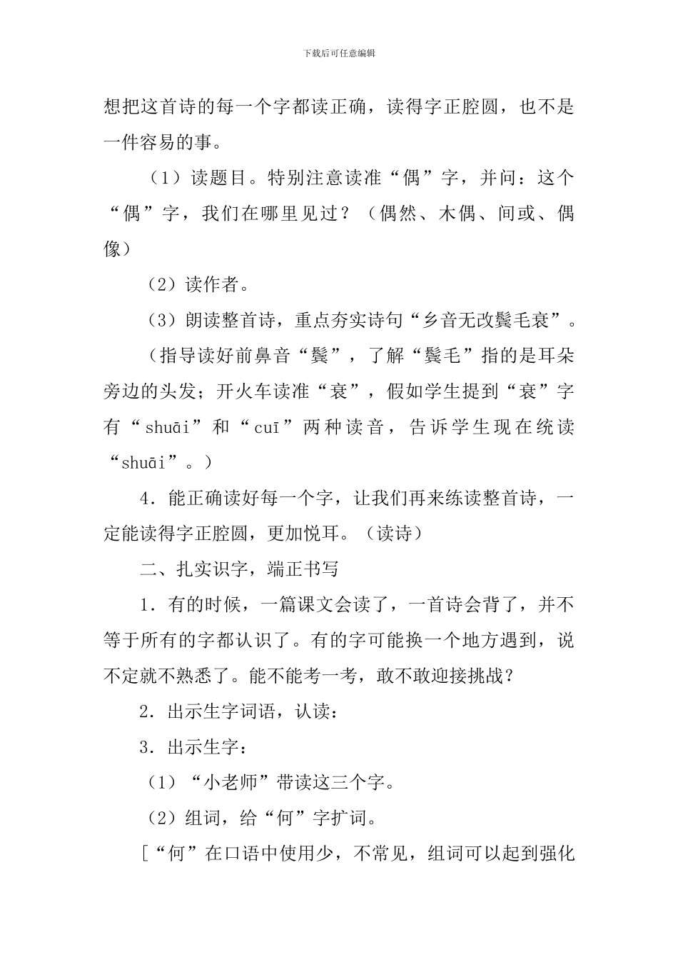 回乡偶书教学设计_第2页